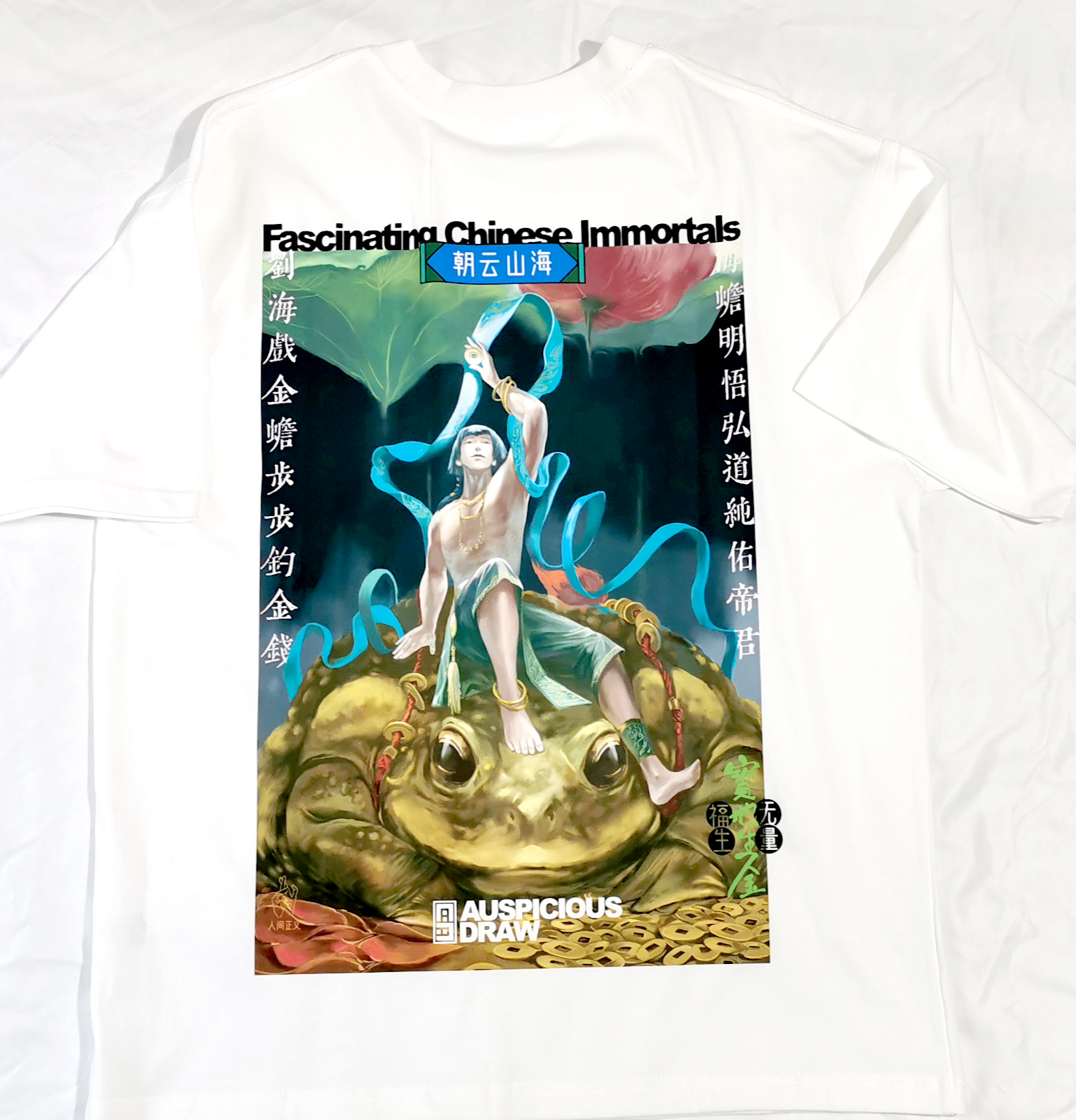 ”Frog God” Liuhaichan shot sleeve T-shirt